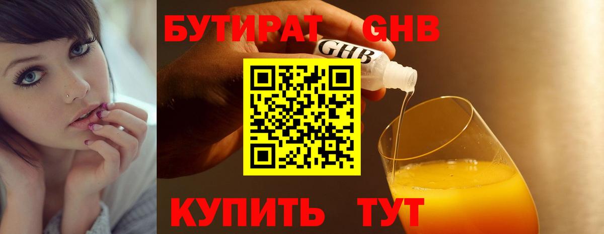 БУТИРАТ бутандиол Сокол