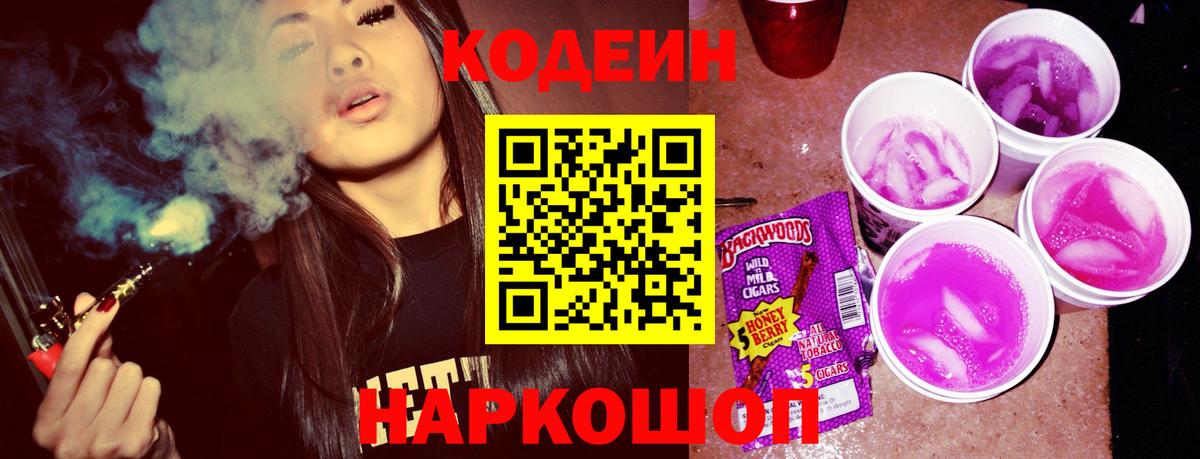 Сокол  как найти наркотики  Codein Purple Drank  Вход с VPN  Codein напиток Lean (лин) 