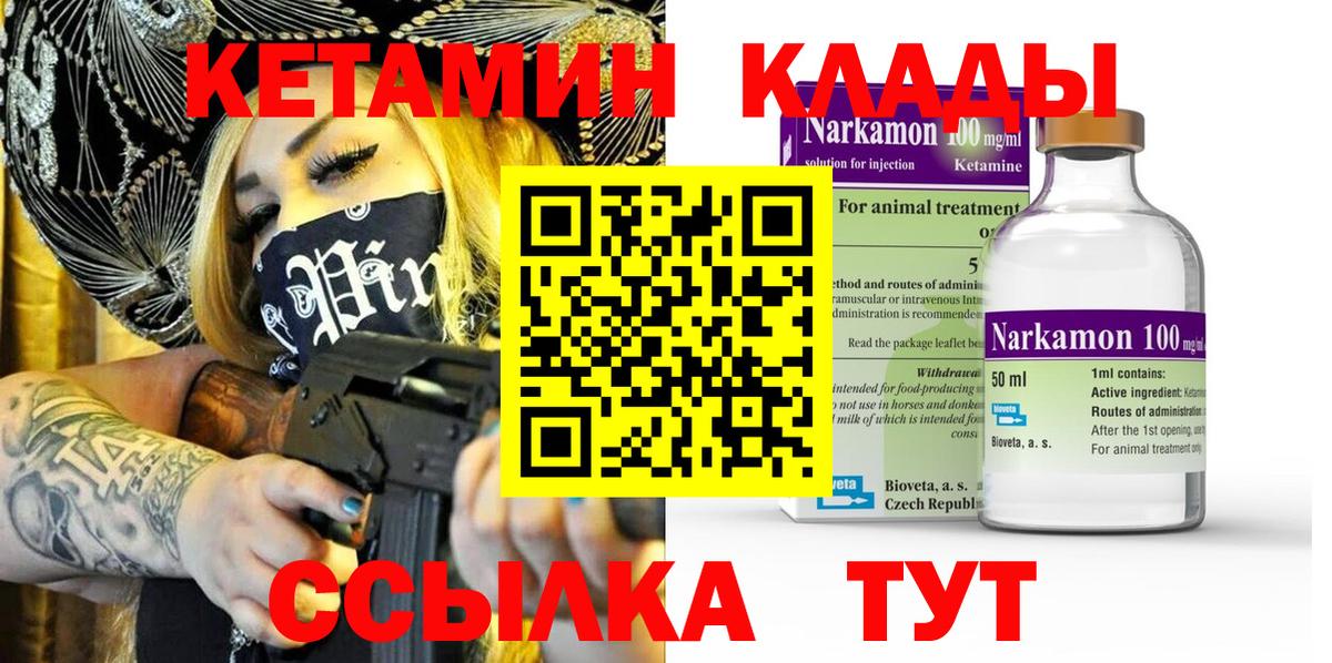 КЕТАМИН VHQ  Вход с VPN  КЕТАМИН ketamine  Сокол 