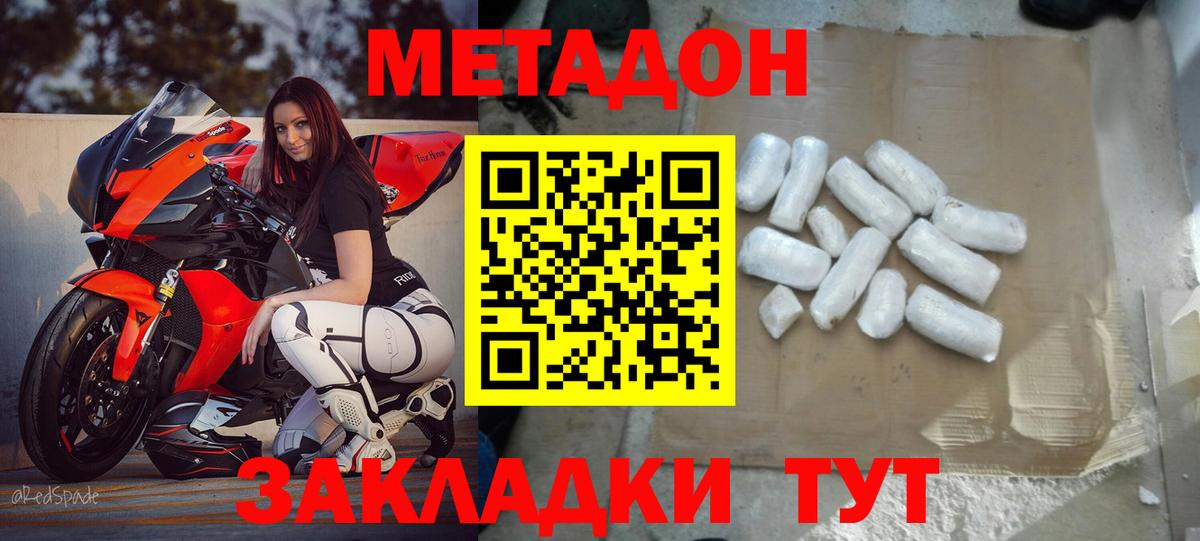 Метадон methadone  Вход с VPN  Сокол 